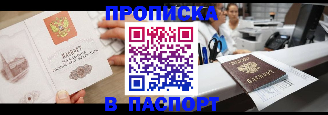 временная прописка в Кольчугино